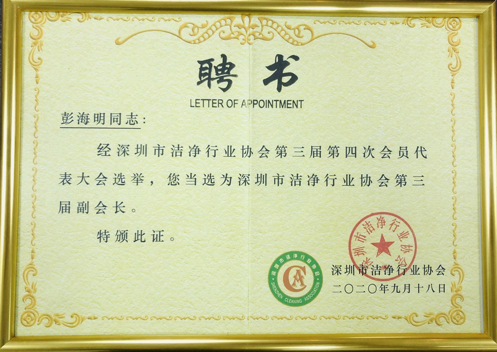 公司荣誉