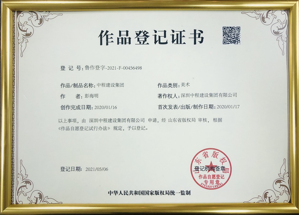 公司荣誉