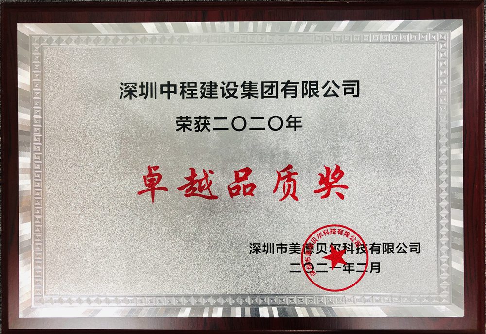公司荣誉